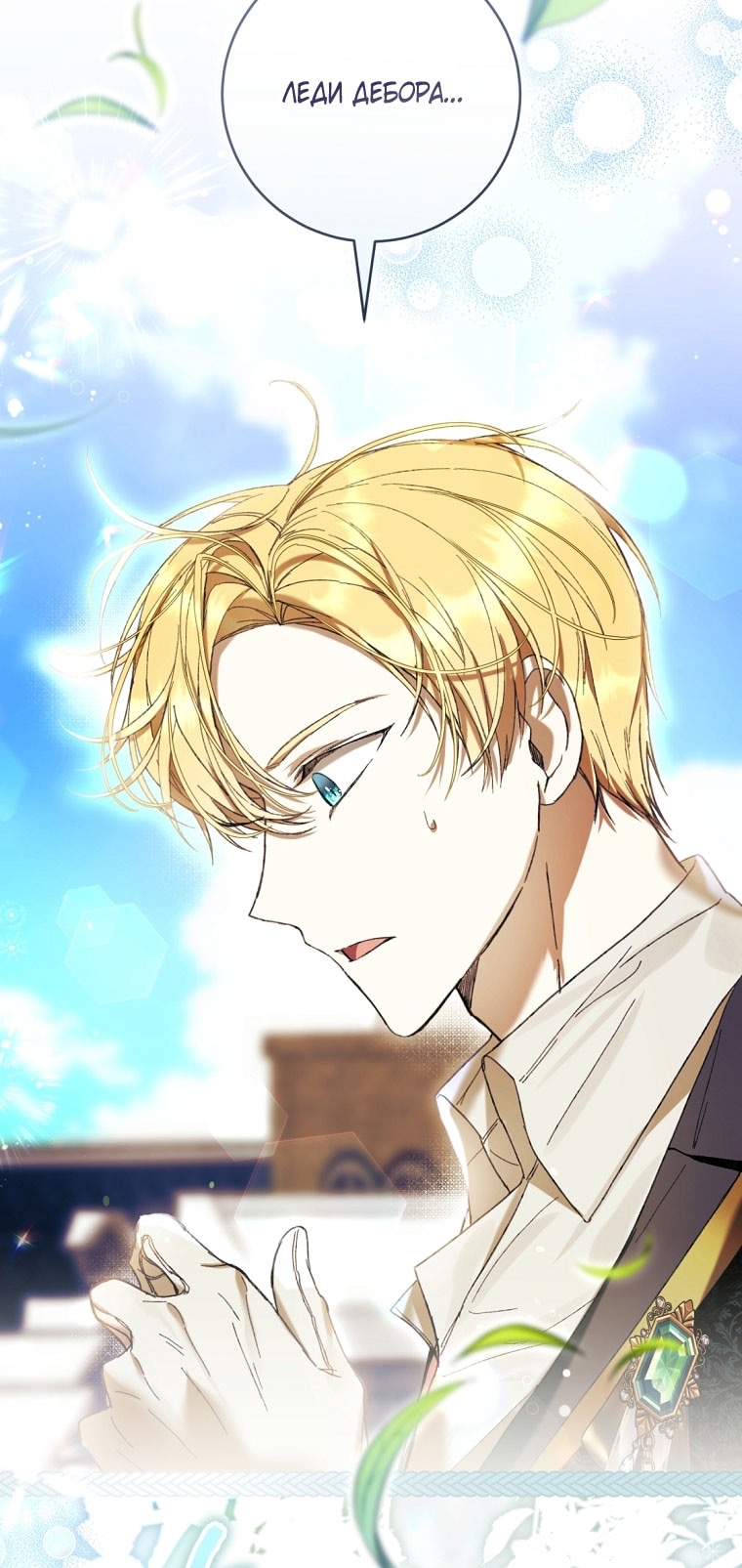 Страница 41 главы 88 манги Как хорошо и удобно быть злодейкой / The Perks of Being a Villainess
