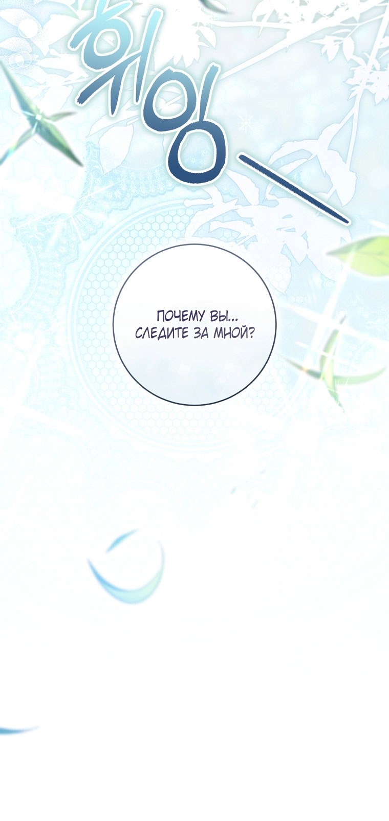 Страница 42 главы 88 манги Как хорошо и удобно быть злодейкой / The Perks of Being a Villainess