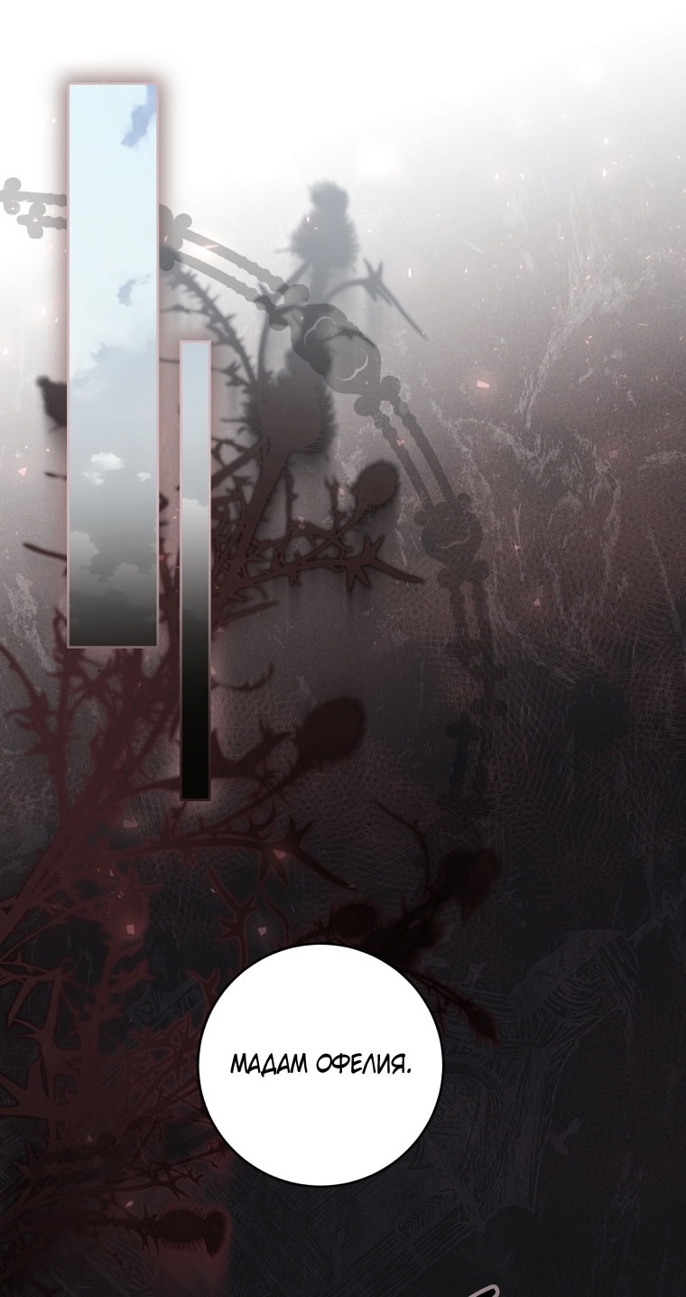 Страница 43 главы 88 манги Как хорошо и удобно быть злодейкой / The Perks of Being a Villainess