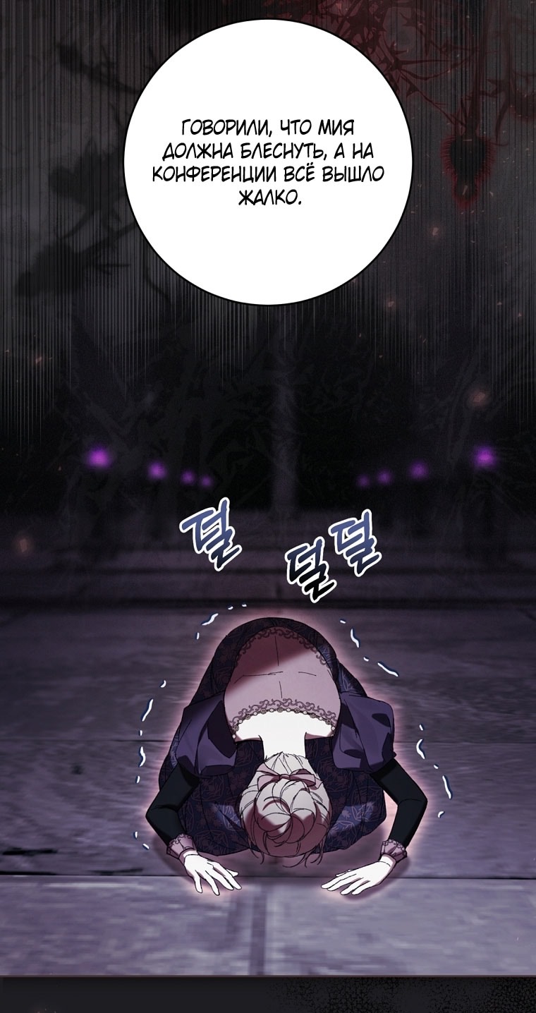 Страница 45 главы 88 манги Как хорошо и удобно быть злодейкой / The Perks of Being a Villainess