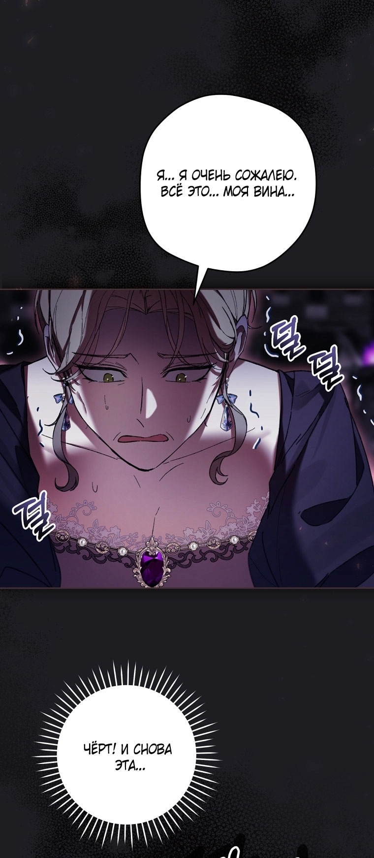 Страница 46 главы 88 манги Как хорошо и удобно быть злодейкой / The Perks of Being a Villainess