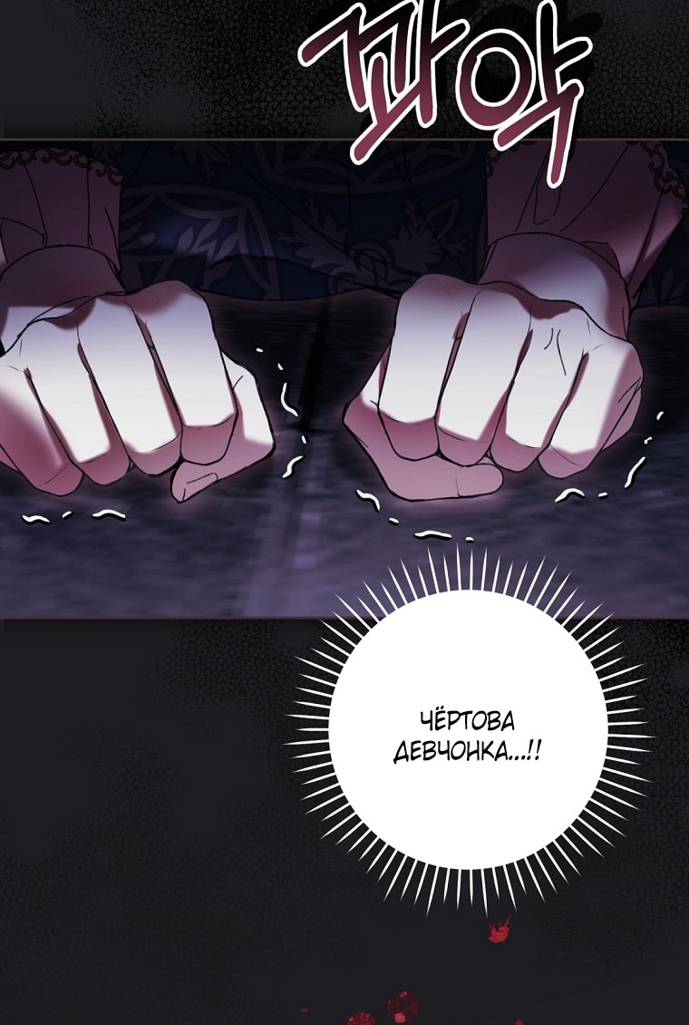 Страница 47 главы 88 манги Как хорошо и удобно быть злодейкой / The Perks of Being a Villainess