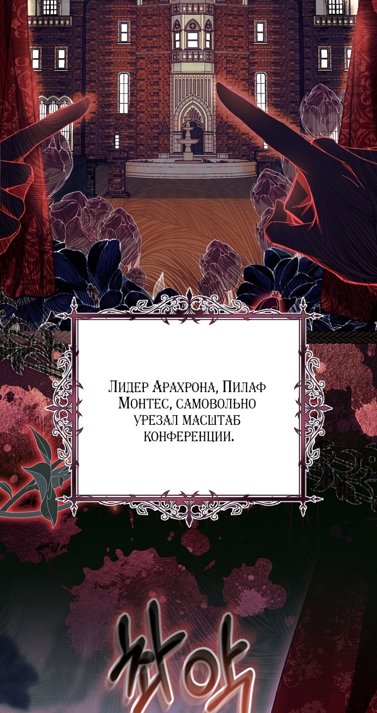 Страница 49 главы 88 манги Как хорошо и удобно быть злодейкой / The Perks of Being a Villainess