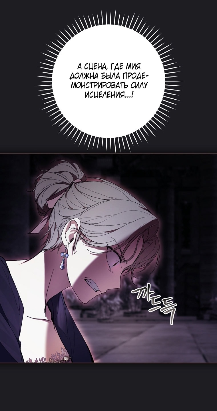 Страница 51 главы 88 манги Как хорошо и удобно быть злодейкой / The Perks of Being a Villainess