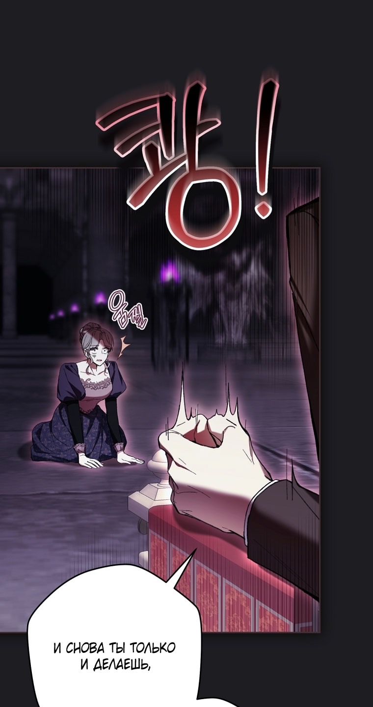 Страница 52 главы 88 манги Как хорошо и удобно быть злодейкой / The Perks of Being a Villainess