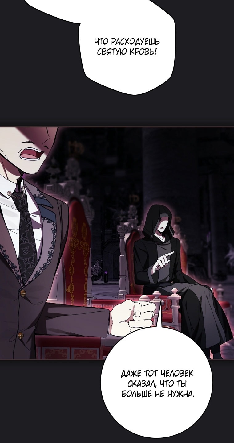 Страница 53 главы 88 манги Как хорошо и удобно быть злодейкой / The Perks of Being a Villainess