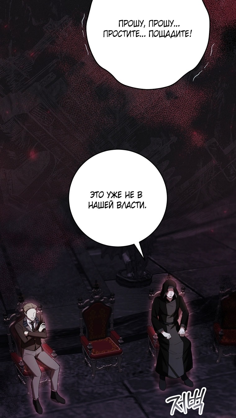 Страница 55 главы 88 манги Как хорошо и удобно быть злодейкой / The Perks of Being a Villainess