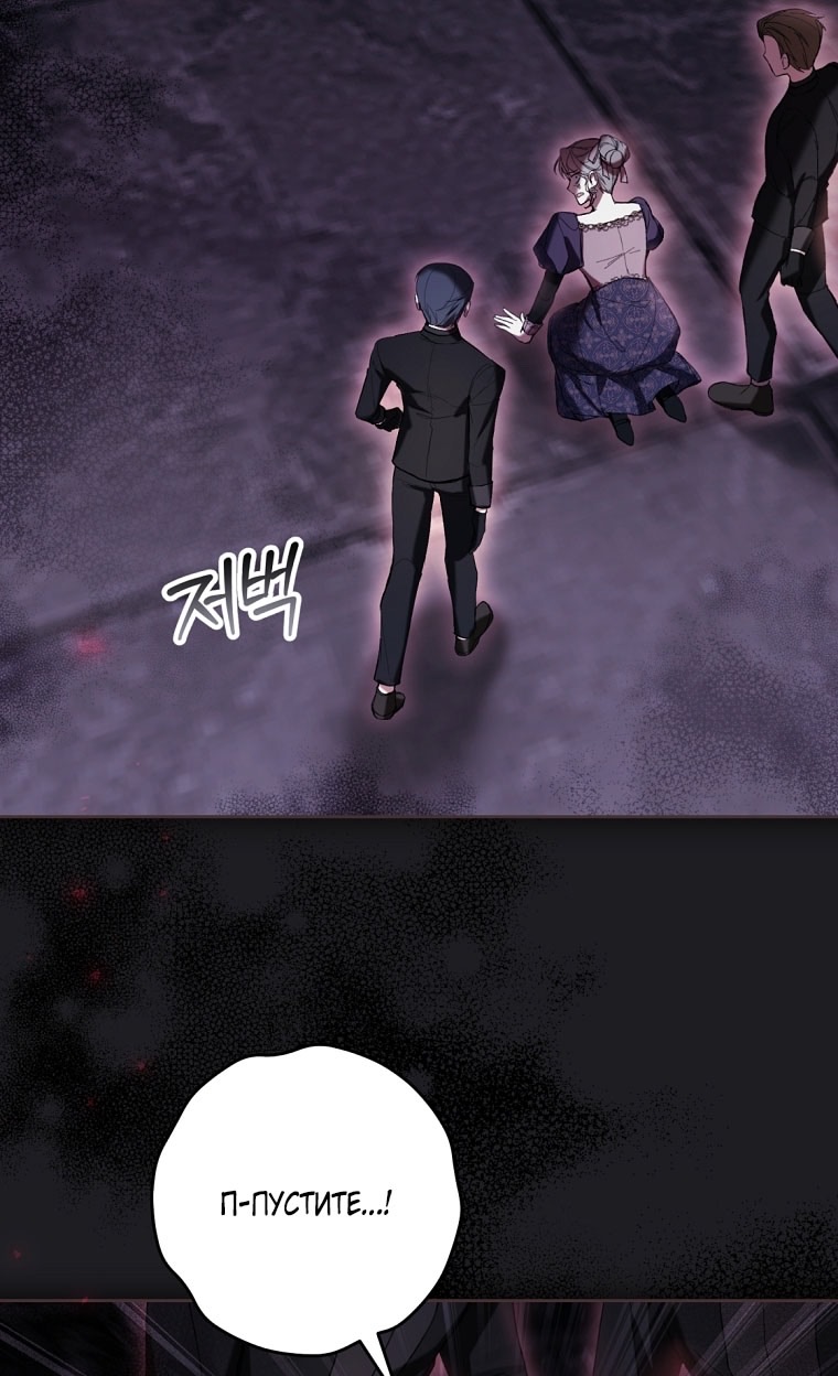 Страница 56 главы 88 манги Как хорошо и удобно быть злодейкой / The Perks of Being a Villainess