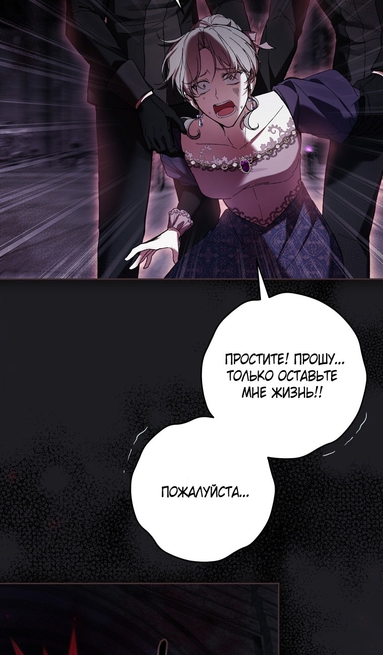 Страница 57 главы 88 манги Как хорошо и удобно быть злодейкой / The Perks of Being a Villainess
