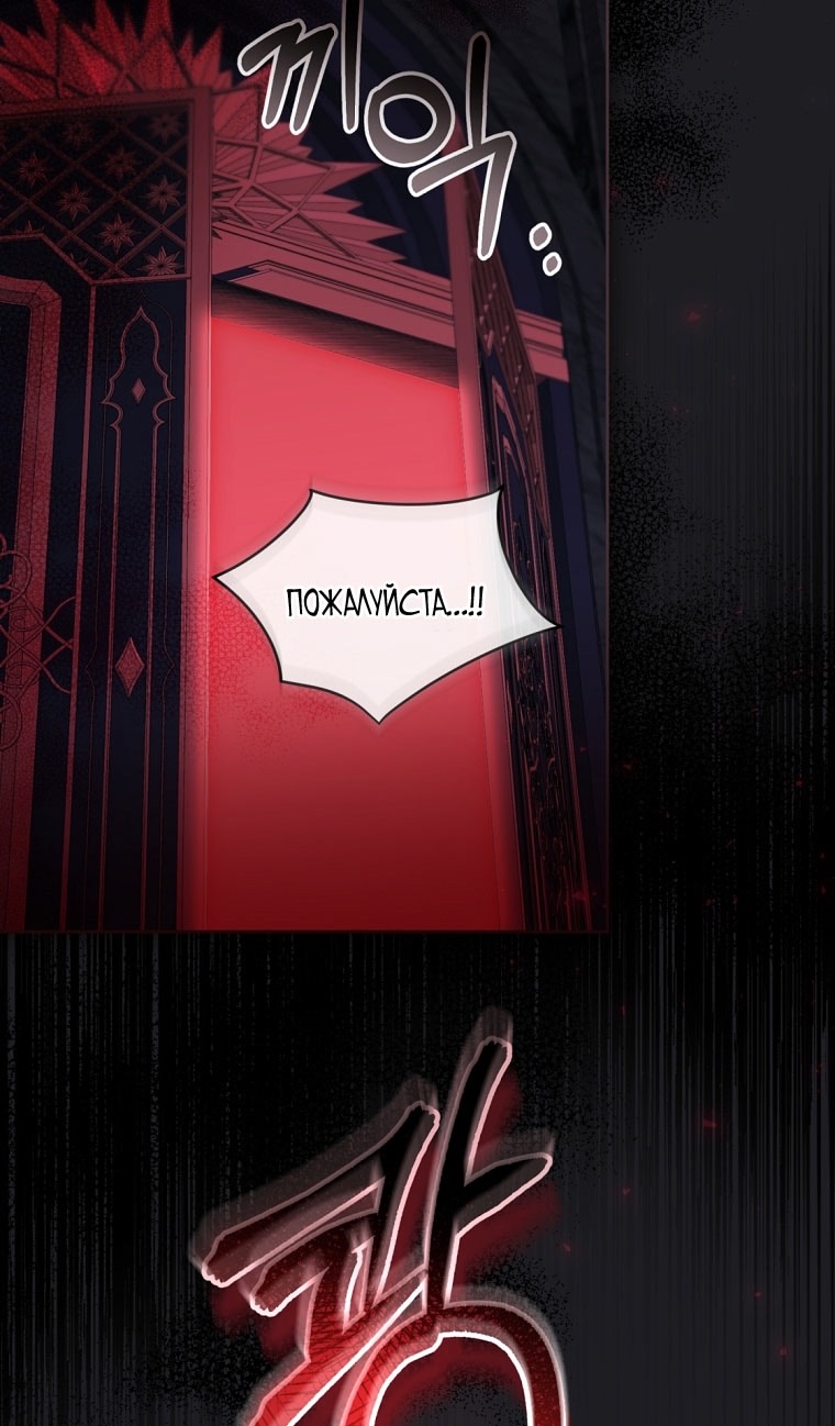 Страница 58 главы 88 манги Как хорошо и удобно быть злодейкой / The Perks of Being a Villainess