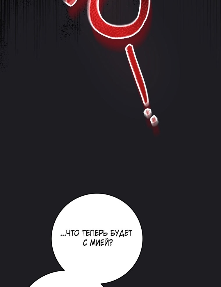 Страница 59 главы 88 манги Как хорошо и удобно быть злодейкой / The Perks of Being a Villainess