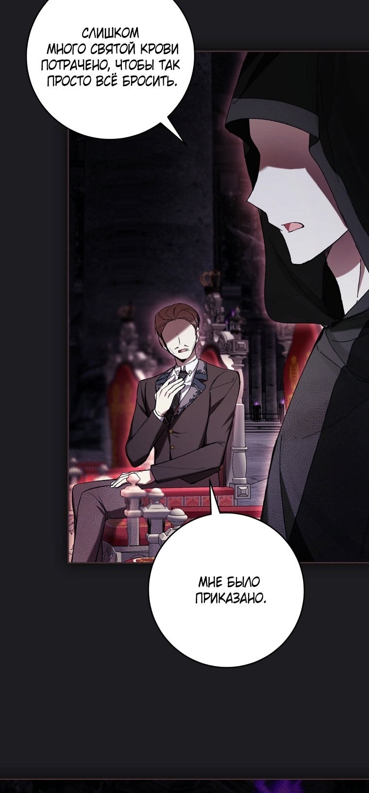 Страница 60 главы 88 манги Как хорошо и удобно быть злодейкой / The Perks of Being a Villainess