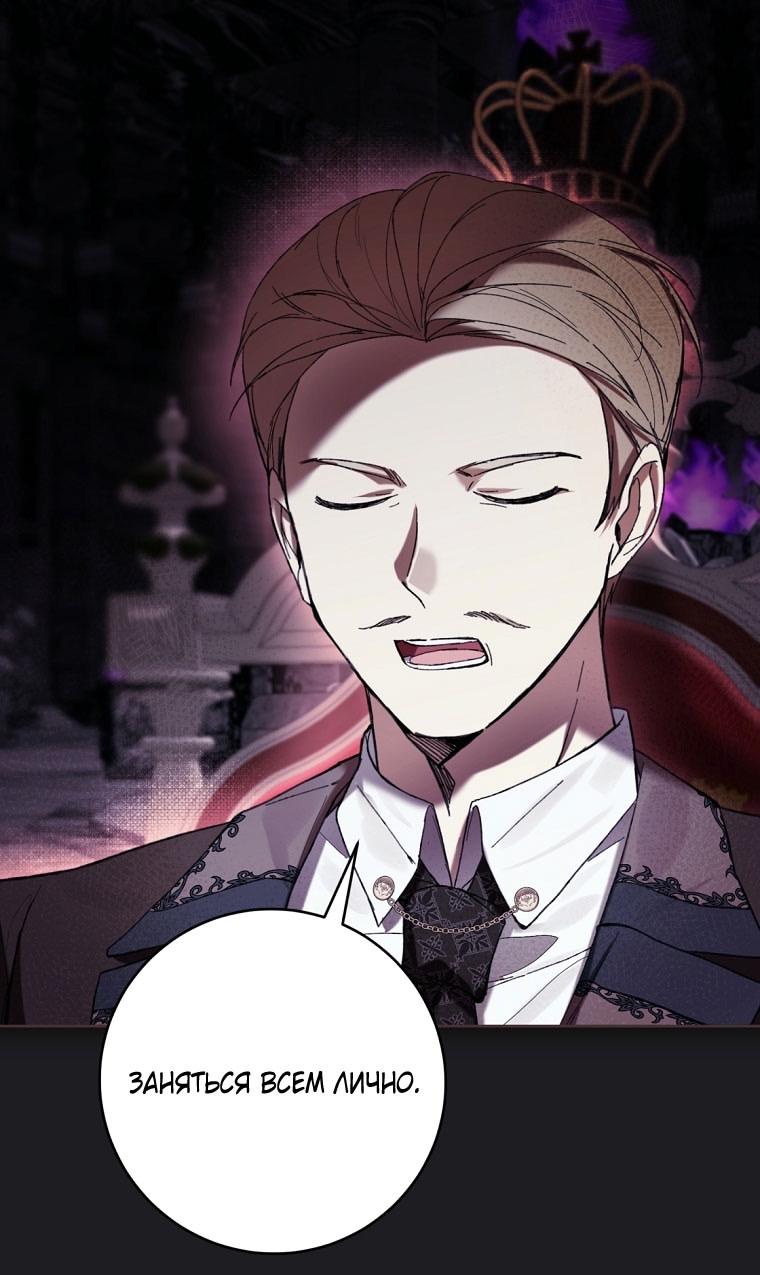 Страница 61 главы 88 манги Как хорошо и удобно быть злодейкой / The Perks of Being a Villainess