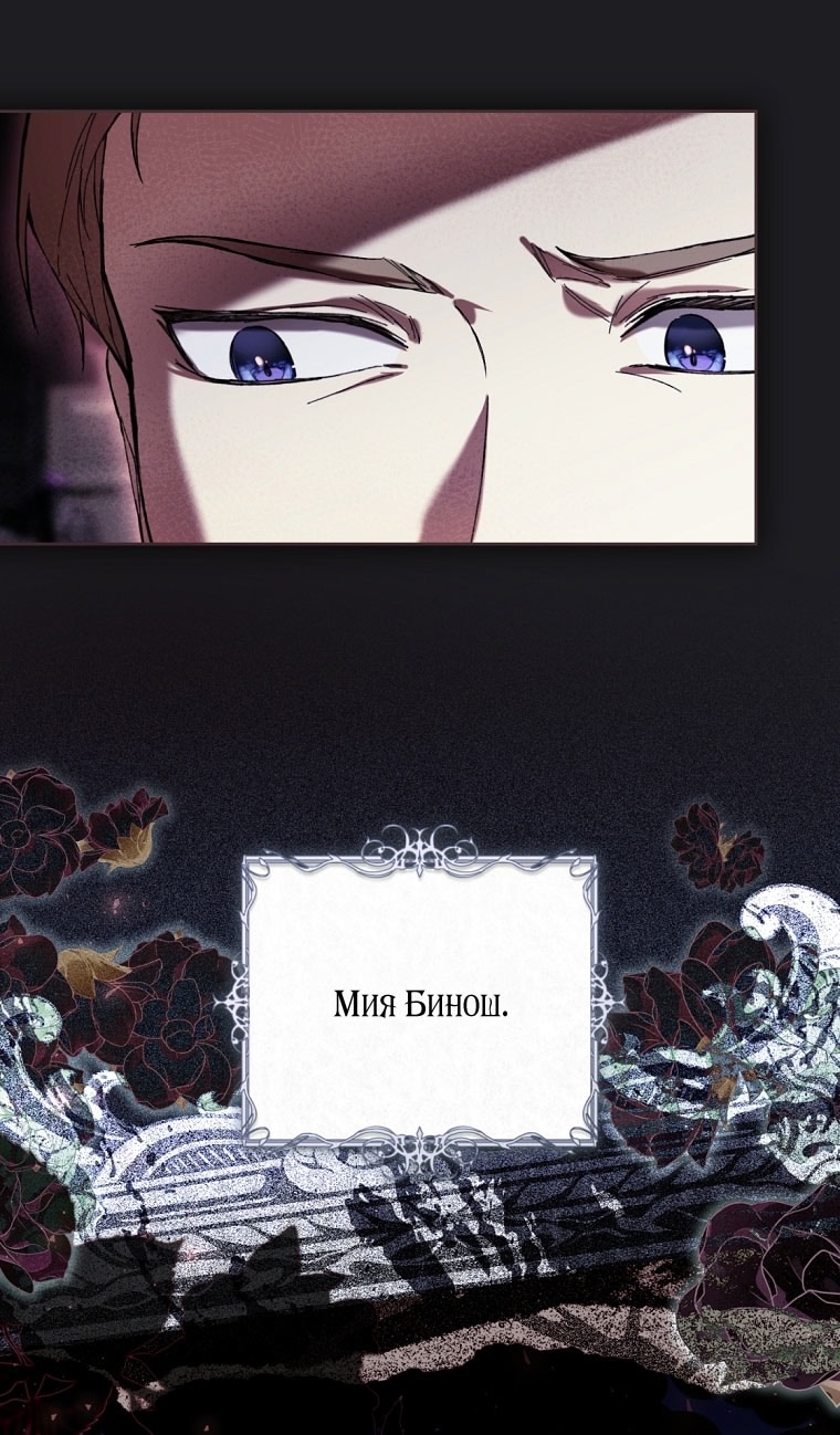 Страница 62 главы 88 манги Как хорошо и удобно быть злодейкой / The Perks of Being a Villainess