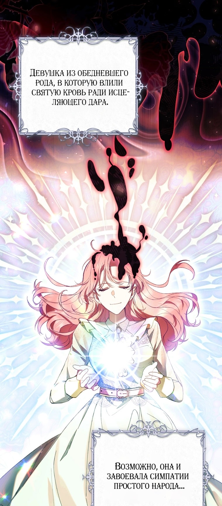 Страница 63 главы 88 манги Как хорошо и удобно быть злодейкой / The Perks of Being a Villainess
