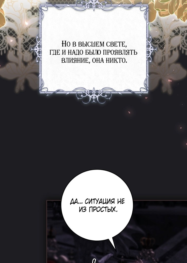Страница 65 главы 88 манги Как хорошо и удобно быть злодейкой / The Perks of Being a Villainess