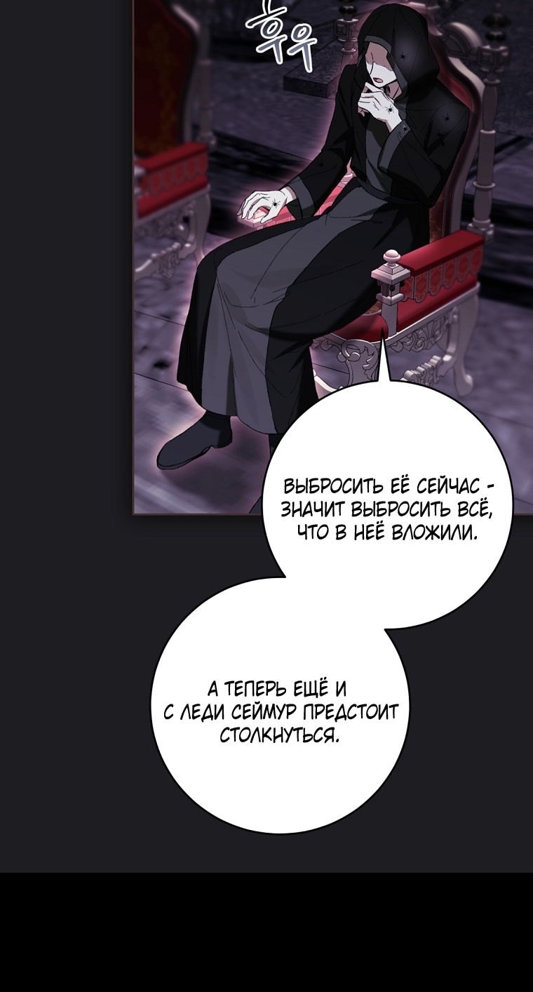 Страница 66 главы 88 манги Как хорошо и удобно быть злодейкой / The Perks of Being a Villainess