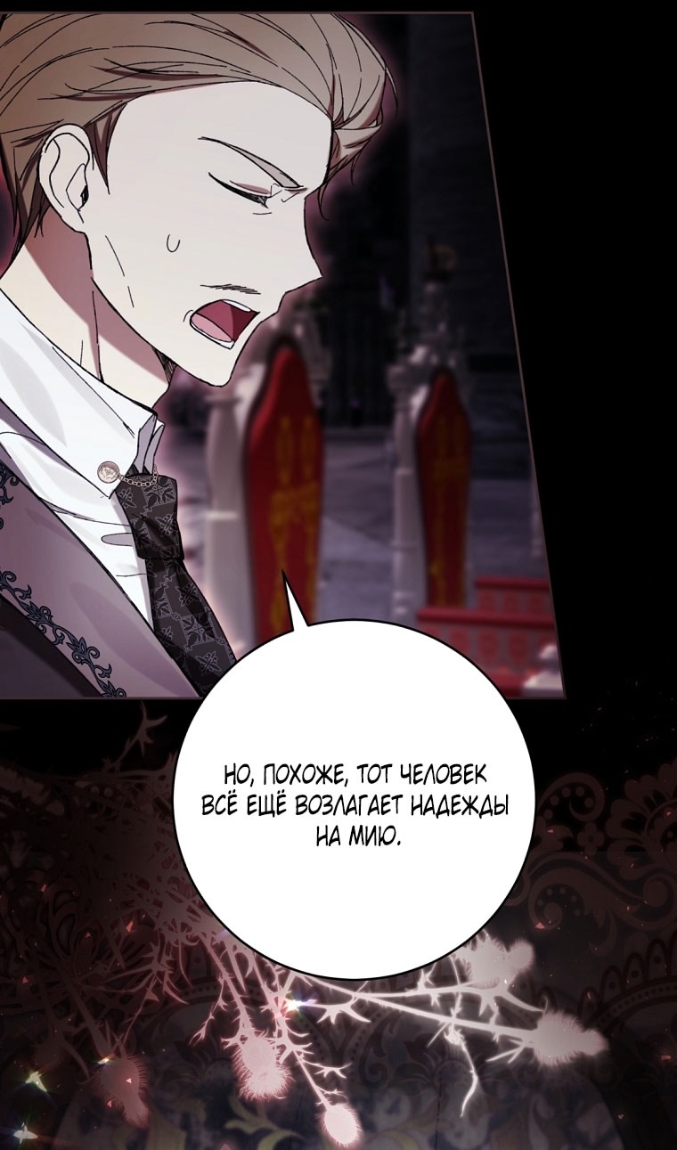 Страница 67 главы 88 манги Как хорошо и удобно быть злодейкой / The Perks of Being a Villainess