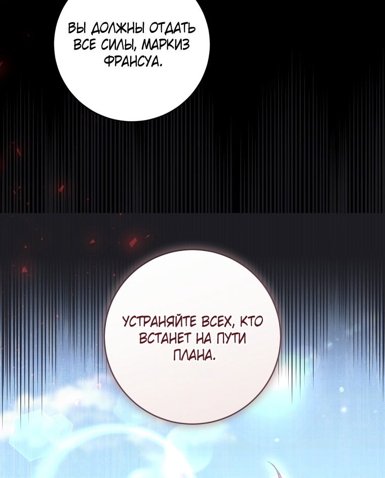 Страница 70 главы 88 манги Как хорошо и удобно быть злодейкой / The Perks of Being a Villainess
