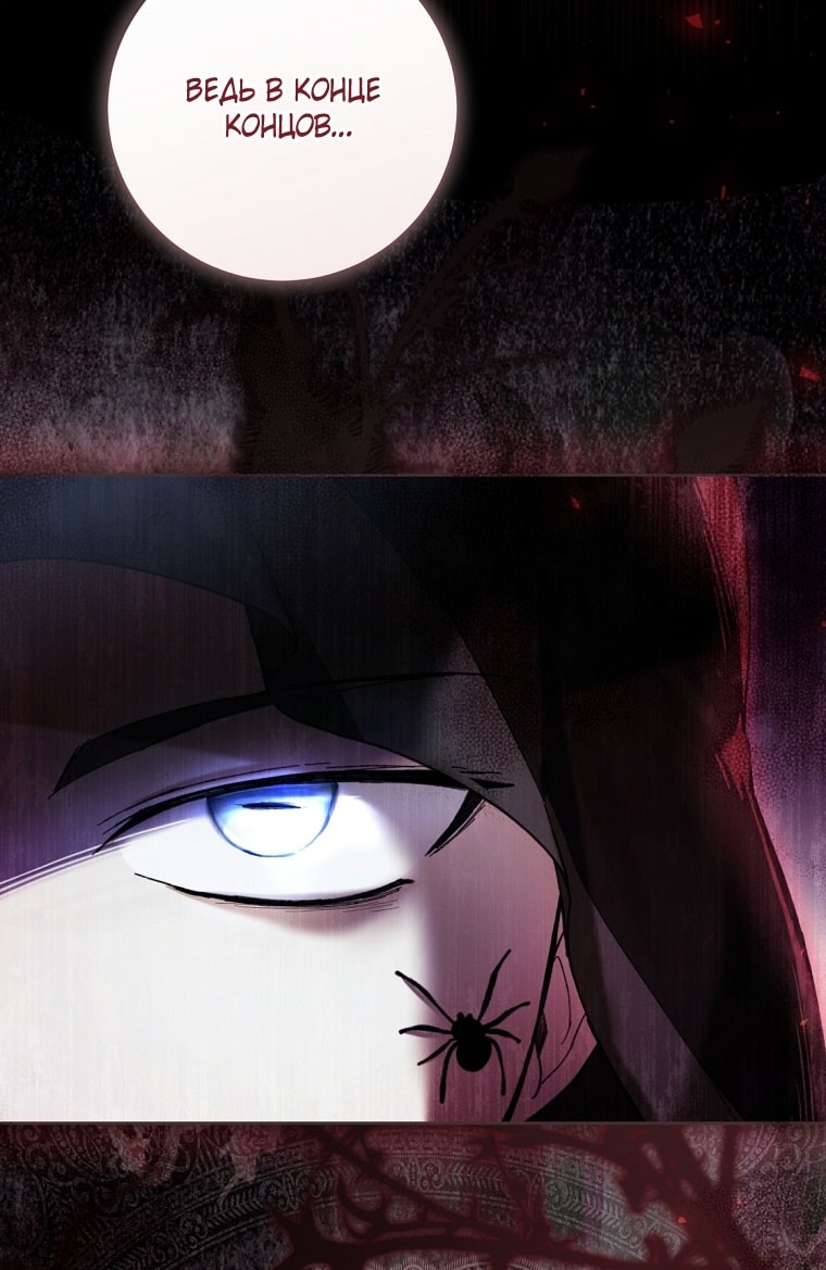 Страница 72 главы 88 манги Как хорошо и удобно быть злодейкой / The Perks of Being a Villainess