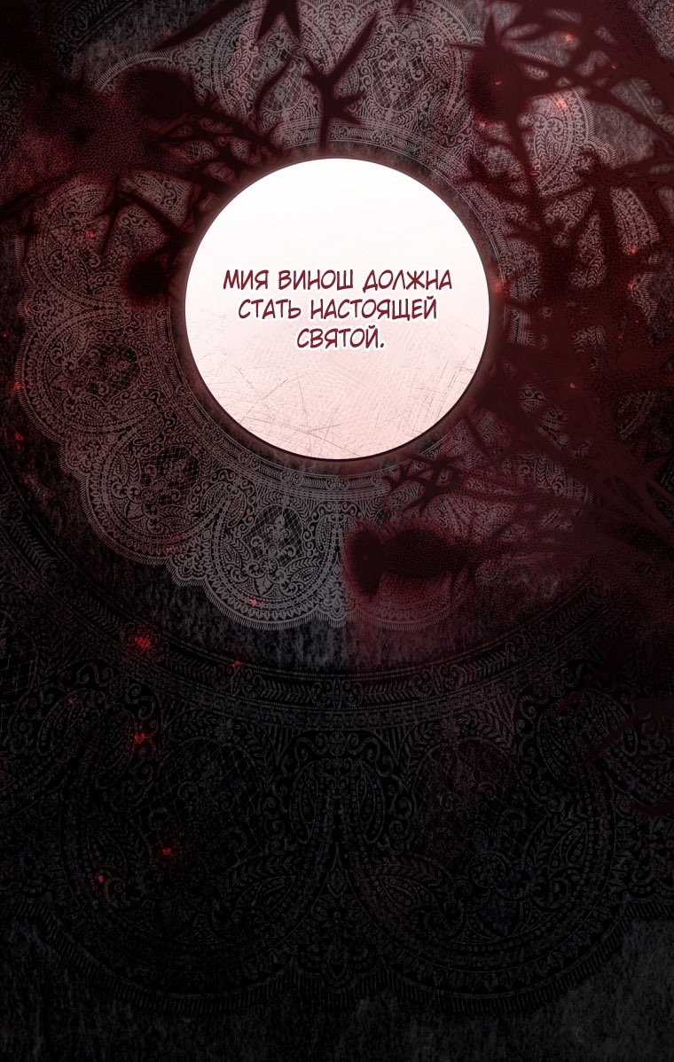 Страница 73 главы 88 манги Как хорошо и удобно быть злодейкой / The Perks of Being a Villainess