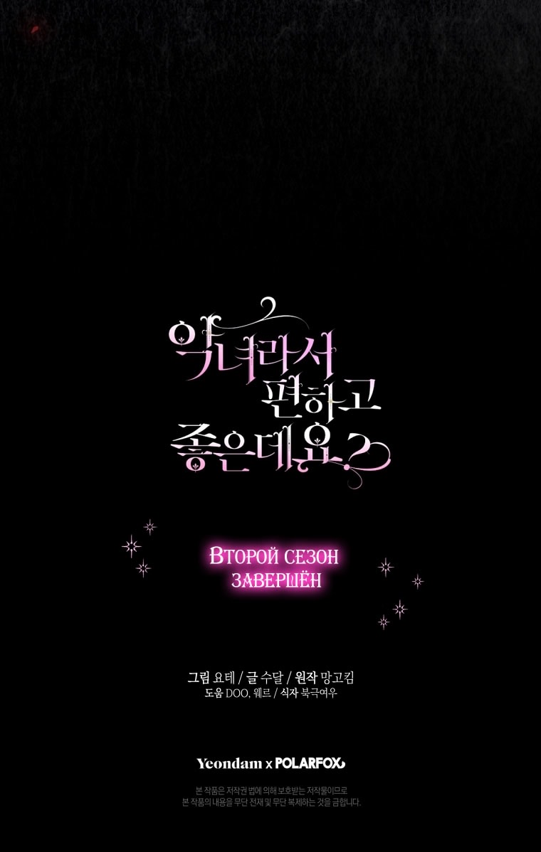 Страница 74 главы 88 манги Как хорошо и удобно быть злодейкой / The Perks of Being a Villainess