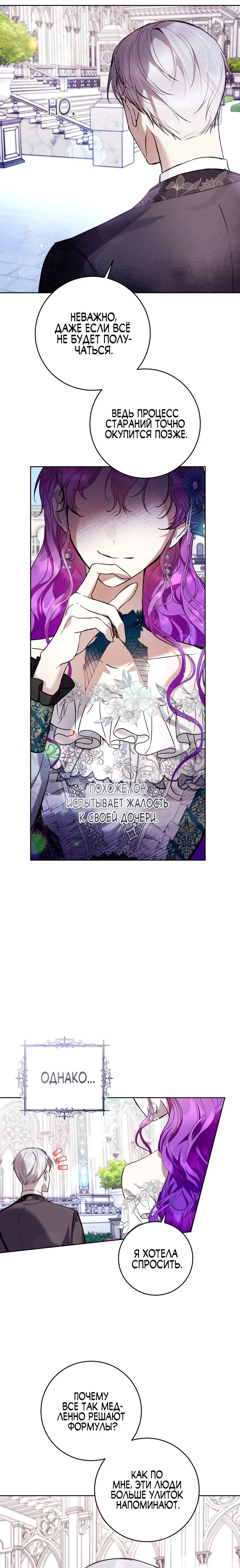 Страница 5 главы 25 манги Как хорошо и удобно быть злодейкой / The Perks of Being a Villainess