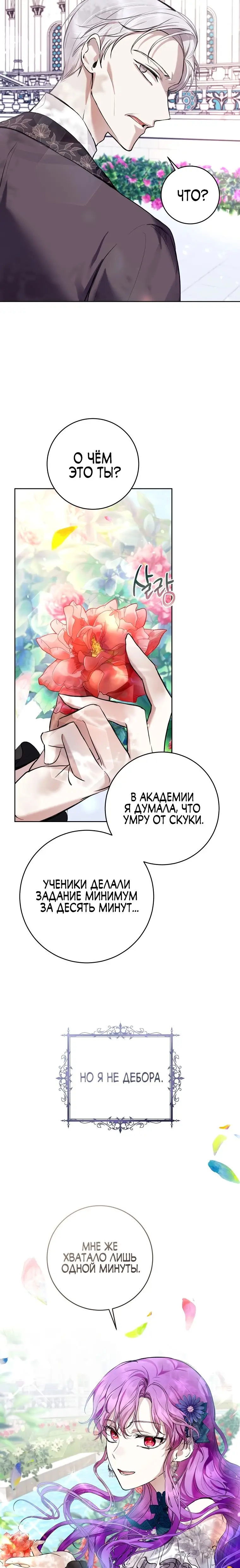Страница 6 главы 25 манги Как хорошо и удобно быть злодейкой / The Perks of Being a Villainess