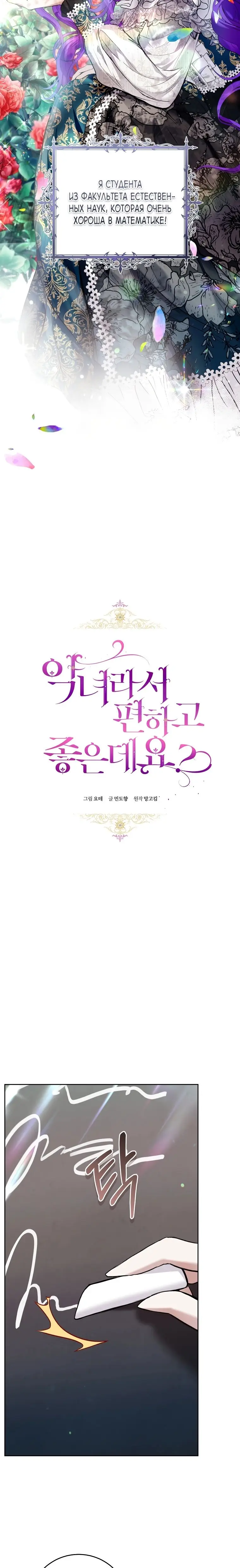 Страница 7 главы 25 манги Как хорошо и удобно быть злодейкой / The Perks of Being a Villainess