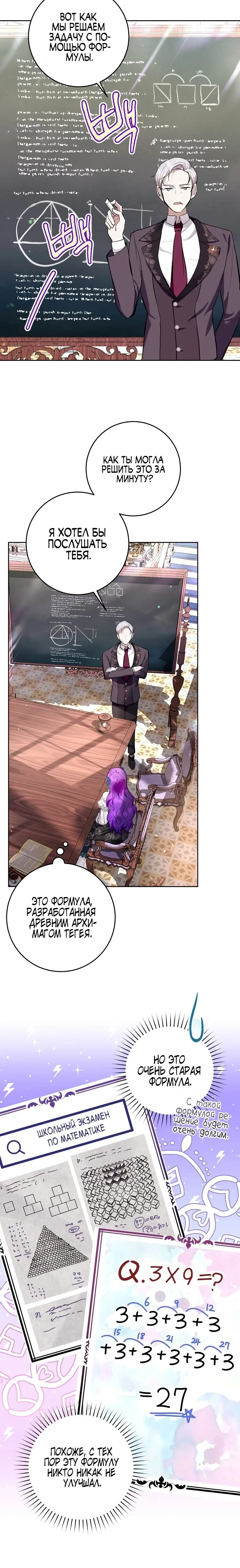 Страница 8 главы 25 манги Как хорошо и удобно быть злодейкой / The Perks of Being a Villainess