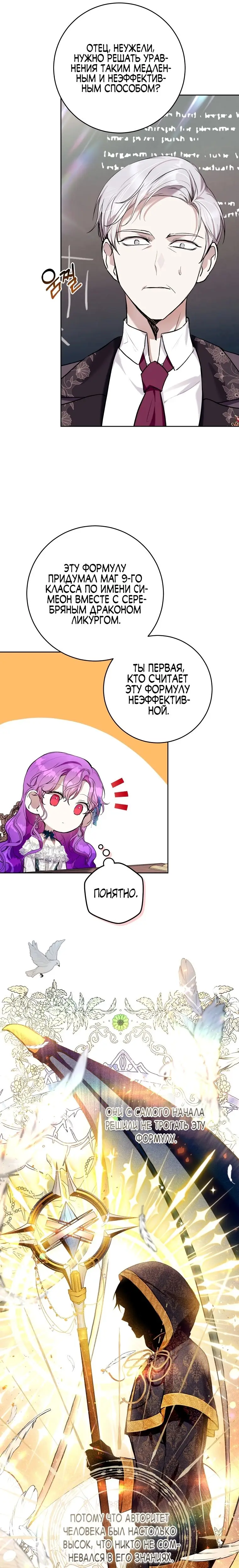 Страница 9 главы 25 манги Как хорошо и удобно быть злодейкой / The Perks of Being a Villainess