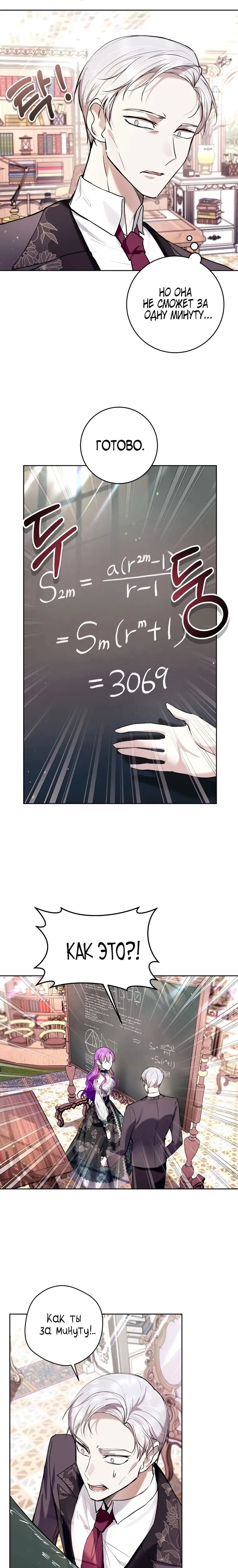 Страница 11 главы 25 манги Как хорошо и удобно быть злодейкой / The Perks of Being a Villainess