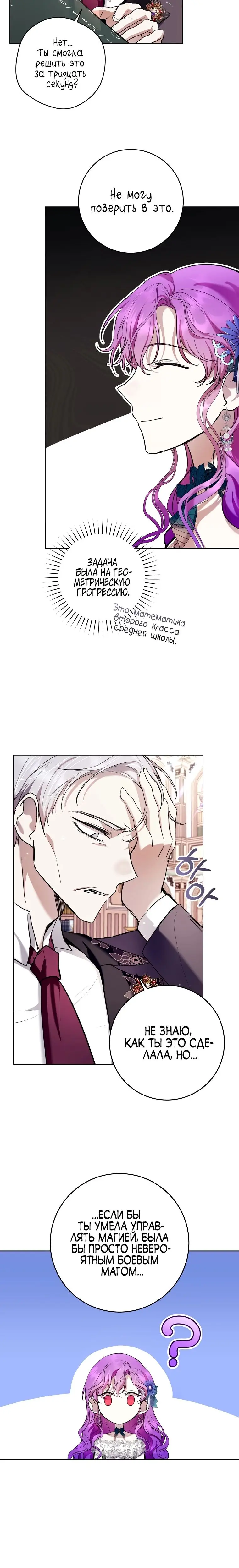 Страница 12 главы 25 манги Как хорошо и удобно быть злодейкой / The Perks of Being a Villainess