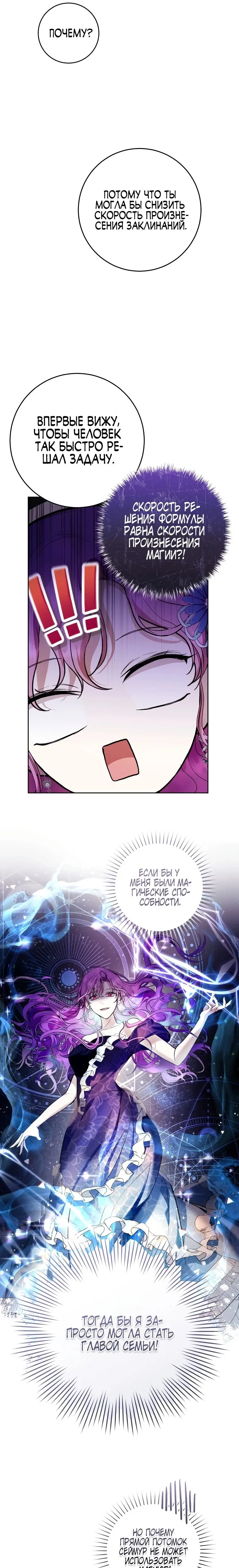 Страница 13 главы 25 манги Как хорошо и удобно быть злодейкой / The Perks of Being a Villainess
