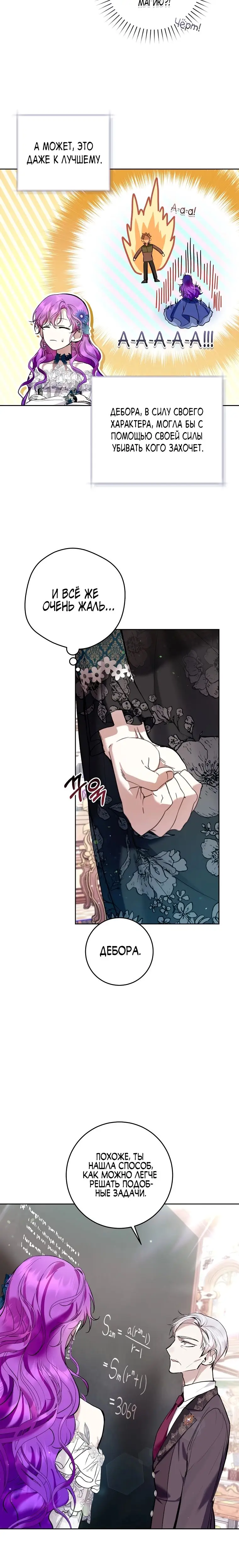 Страница 14 главы 25 манги Как хорошо и удобно быть злодейкой / The Perks of Being a Villainess
