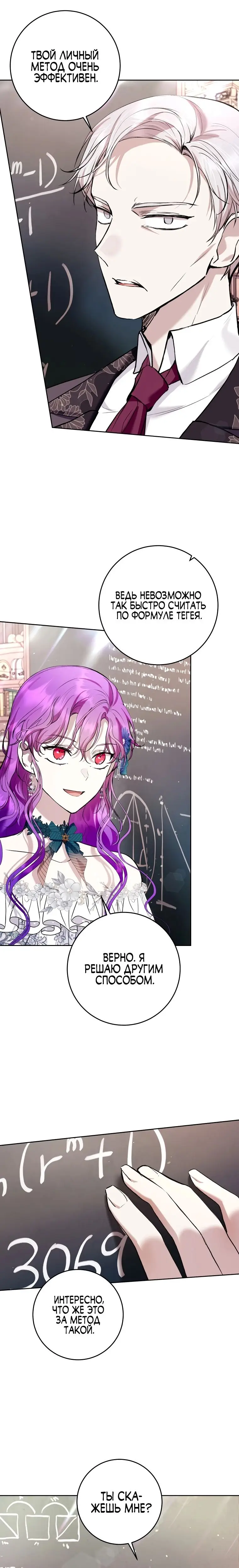 Страница 15 главы 25 манги Как хорошо и удобно быть злодейкой / The Perks of Being a Villainess