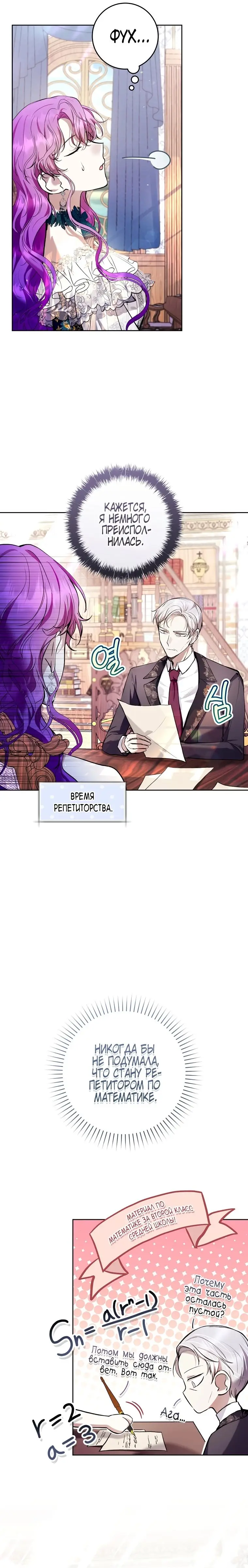 Страница 17 главы 25 манги Как хорошо и удобно быть злодейкой / The Perks of Being a Villainess