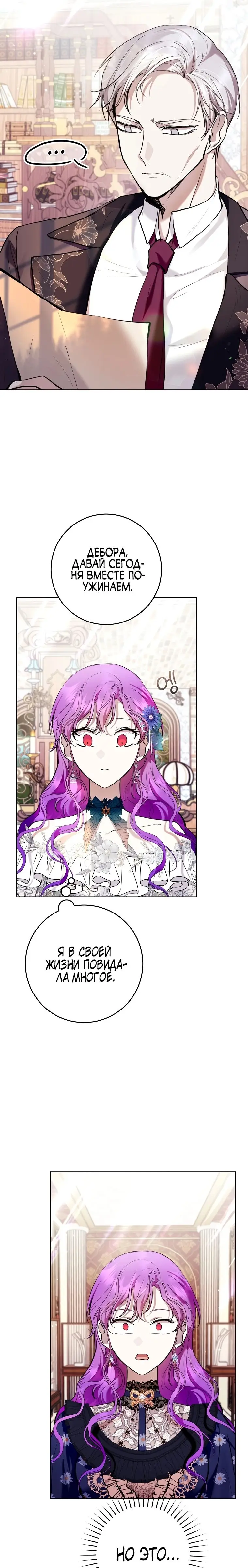 Страница 18 главы 25 манги Как хорошо и удобно быть злодейкой / The Perks of Being a Villainess
