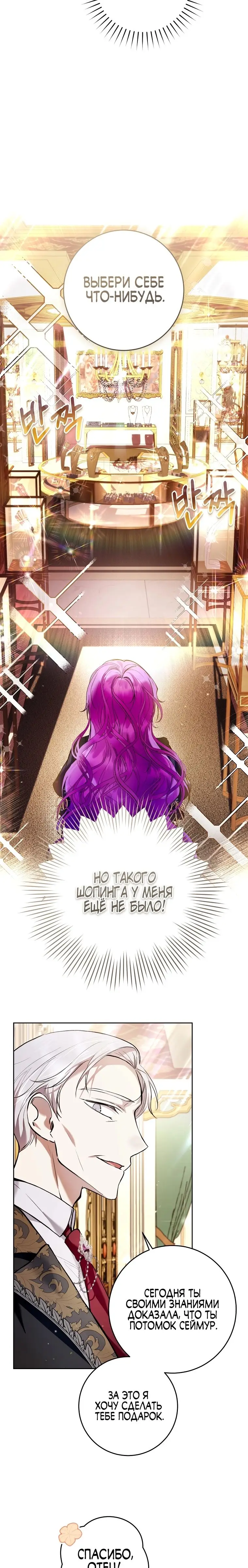 Страница 19 главы 25 манги Как хорошо и удобно быть злодейкой / The Perks of Being a Villainess