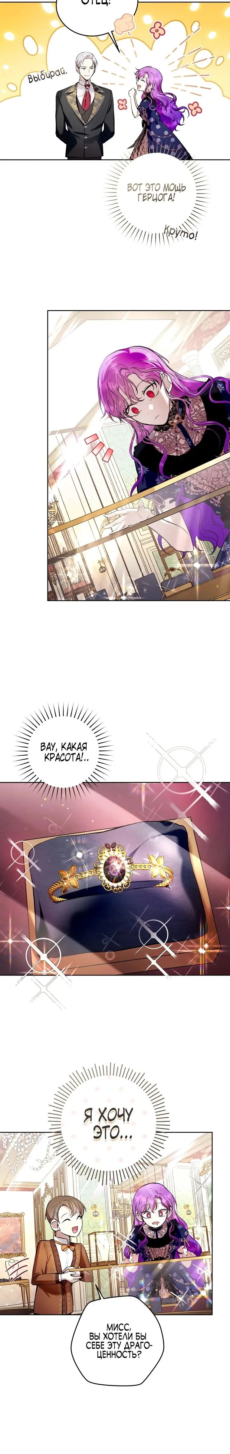 Страница 20 главы 25 манги Как хорошо и удобно быть злодейкой / The Perks of Being a Villainess