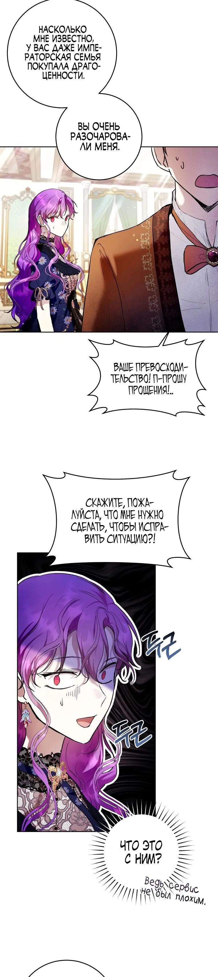 Страница 22 главы 25 манги Как хорошо и удобно быть злодейкой / The Perks of Being a Villainess