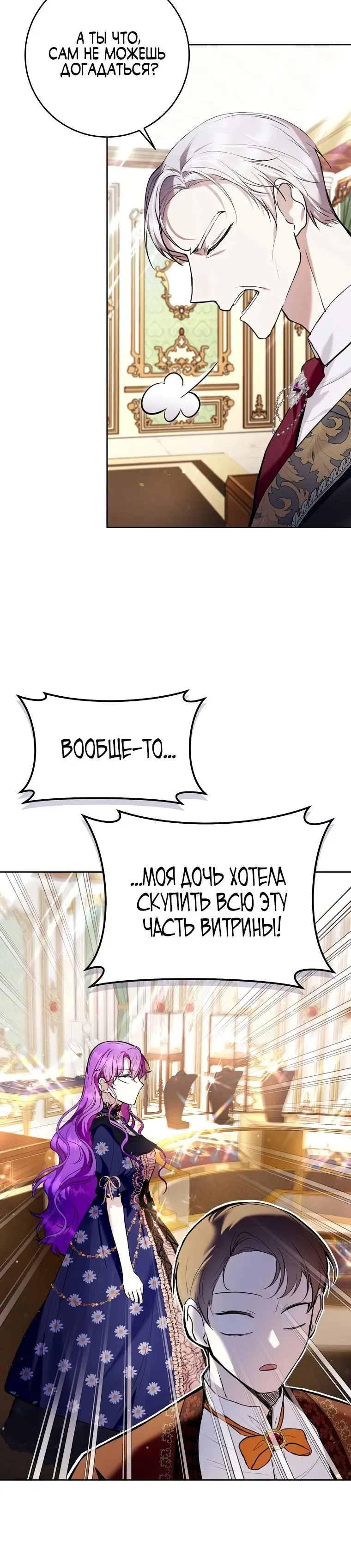 Страница 23 главы 25 манги Как хорошо и удобно быть злодейкой / The Perks of Being a Villainess