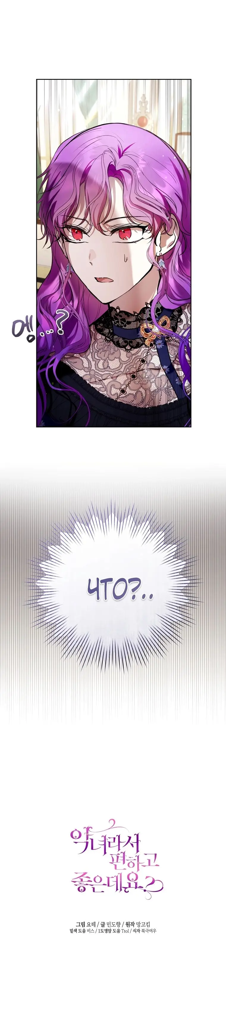 Страница 24 главы 25 манги Как хорошо и удобно быть злодейкой / The Perks of Being a Villainess