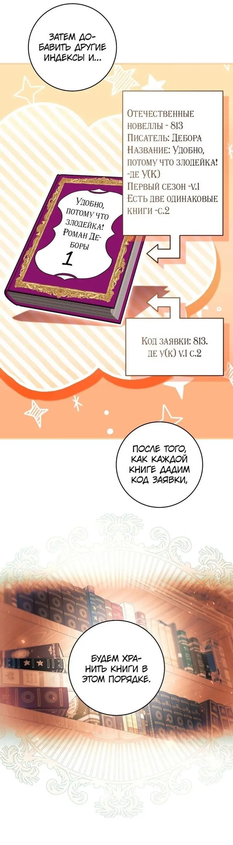 Страница 4 главы 47 манги Как хорошо и удобно быть злодейкой / The Perks of Being a Villainess