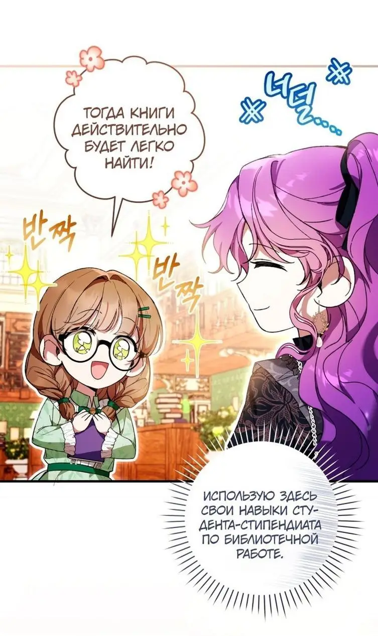Страница 5 главы 47 манги Как хорошо и удобно быть злодейкой / The Perks of Being a Villainess