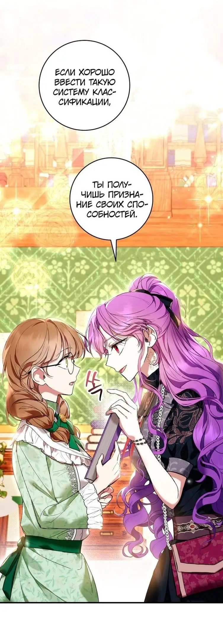 Страница 6 главы 47 манги Как хорошо и удобно быть злодейкой / The Perks of Being a Villainess