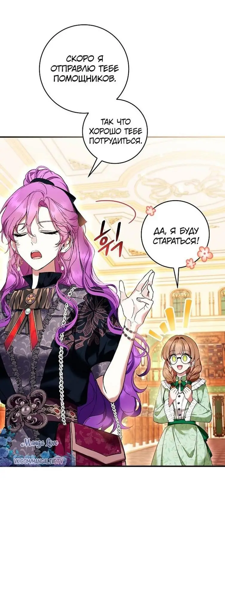 Страница 7 главы 47 манги Как хорошо и удобно быть злодейкой / The Perks of Being a Villainess