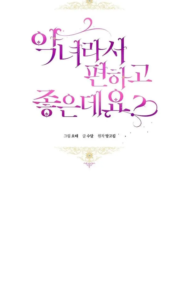 Страница 9 главы 47 манги Как хорошо и удобно быть злодейкой / The Perks of Being a Villainess