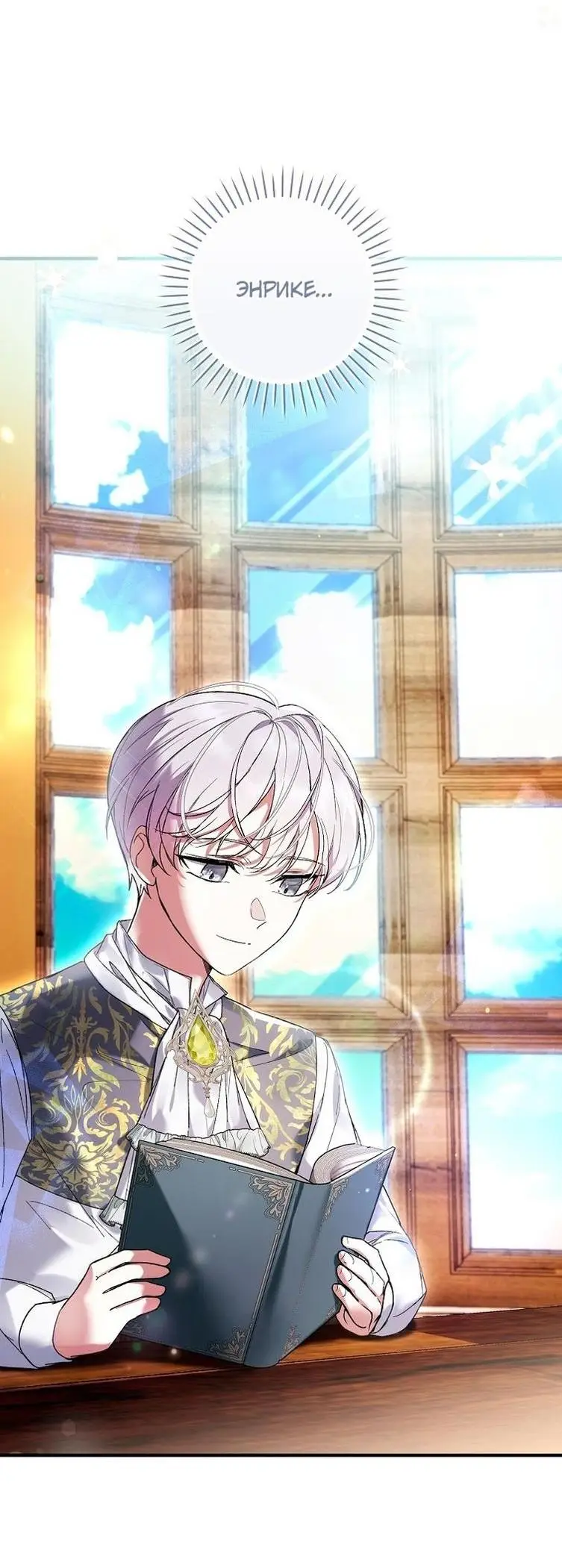 Страница 11 главы 47 манги Как хорошо и удобно быть злодейкой / The Perks of Being a Villainess