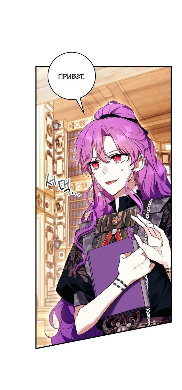 Страница 13 главы 47 манги Как хорошо и удобно быть злодейкой / The Perks of Being a Villainess